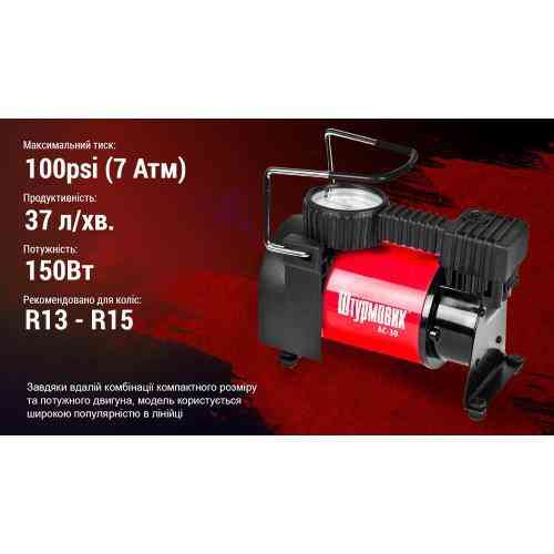Компрессор Штурмовик AC-30 100psi 12А 37л с прикуривателем Харьков
