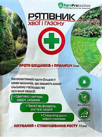 Рятівник хвої та газону 3 мл + 11 мл Вінниця