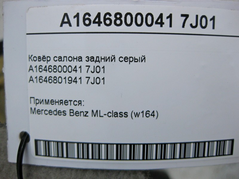 Mercedes-Benz  A1646800041 7J01 Килим салону задній сірий ML W164 Одесса - изображение 6