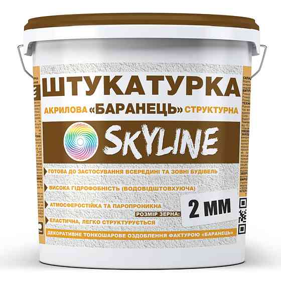 Декоративна штукатурка «SkyLine» Акрилова, зерно 2 мм, 7 кг (Баранець) Харків