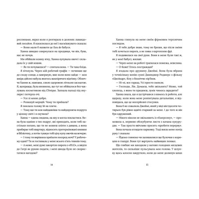 Книга Кондитерка-втікачка - Луїз Міллер Видавництво Старого Лева (9789664480588) Винница - изображение 7
