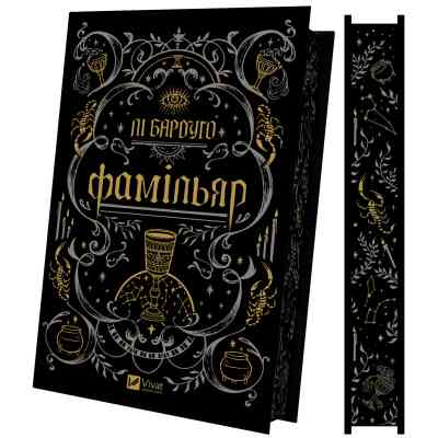 Книга Фамільяр - Лі Бардуґо Vivat (9786171708341) Вінниця