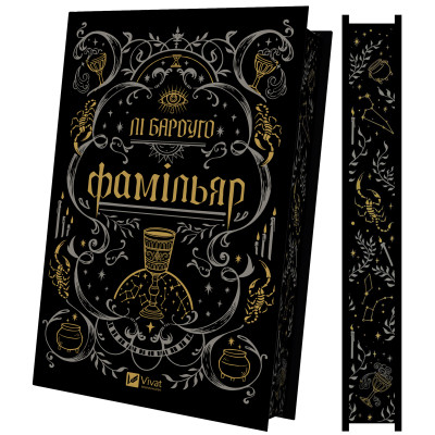 Книга Фамільяр - Лі Бардуґо Vivat (9786171708341) Вінниця - фото 1