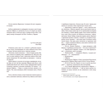 Книга Коко 2.0 - Дорж Бату Видавництво Старого Лева (9789664480328) Винница - изображение 7