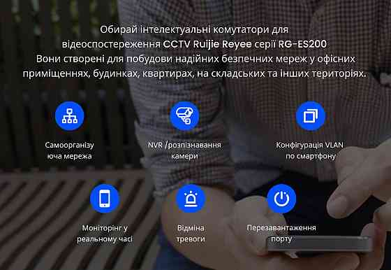 Комутатор Ruijie Reyee RG-ES209GC-P (8xGE PoE+, 1xGE, max PoE 120W, робочий стіл, стельовий номер, Ruijie Харків
