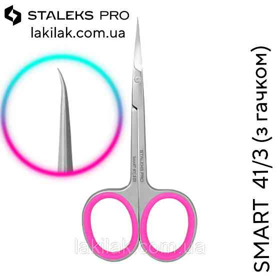 Ножиці для кутикули з гачком Staleks PRO SMART 41/3 Херсон