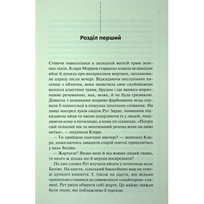 Книга Найжорстокіший місяць. Книга 3 - Луїза Пенні КСД (9786171513358) Винница - изображение 10
