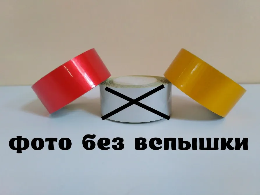 Светоотражающая клеящая лента 5 метров Киев - изображение 1