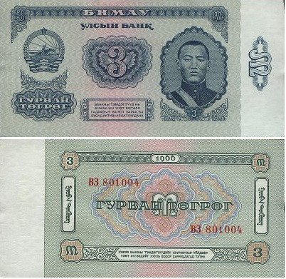 Монголия / Mongolia 3 Tugrik 1966 Pick 36 UNC Полтава - изображение 1