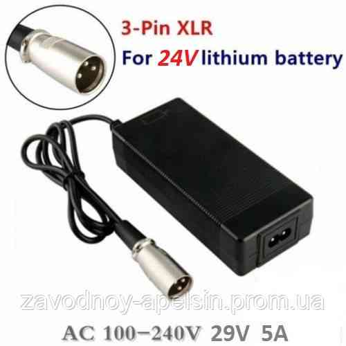 Заряджання самоката велосипеда 29V 5A штекер XLR (3-pin) Одеса