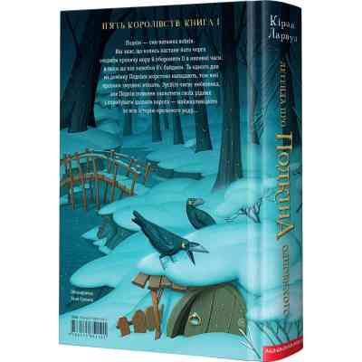 Книга Легенда про Подкіна Одновухого - Кіран Ларвуд А-ба-ба-га-ла-ма-га (9786175852101) Вінниця