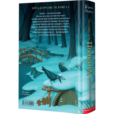 Книга Легенда про Подкіна Одновухого - Кіран Ларвуд А-ба-ба-га-ла-ма-га (9786175852101) Винница - изображение 2