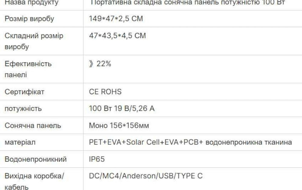 Сонячна панель складана; 100W. 19V.5.26A Київ - фото 2