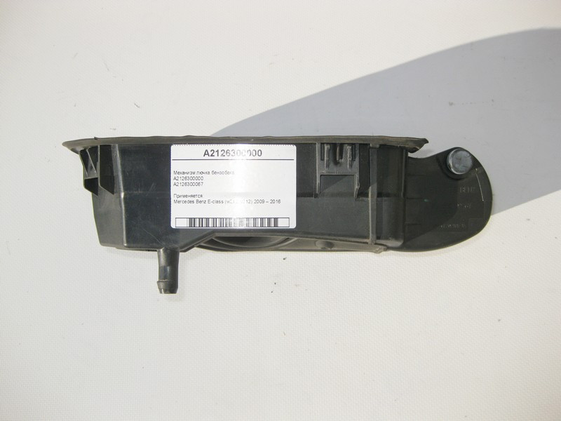 Mercedes-Benz  A2126300000 Механізм лючка бензобака E-Class W212 Одеса - фото 5