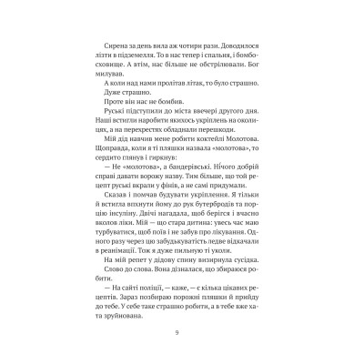 Книга Бабах на всю голову - Віталій Запека Vivat (9786171708471) Вінниця - фото 12