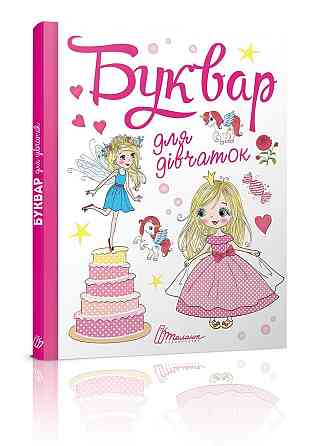Книга серії Завтра до школи А5 