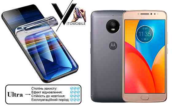 Полиуретановая пленка Ultra для Motorola Moto E4 Plus XT1771 – минимальная толщина, максимальная защита! Киев