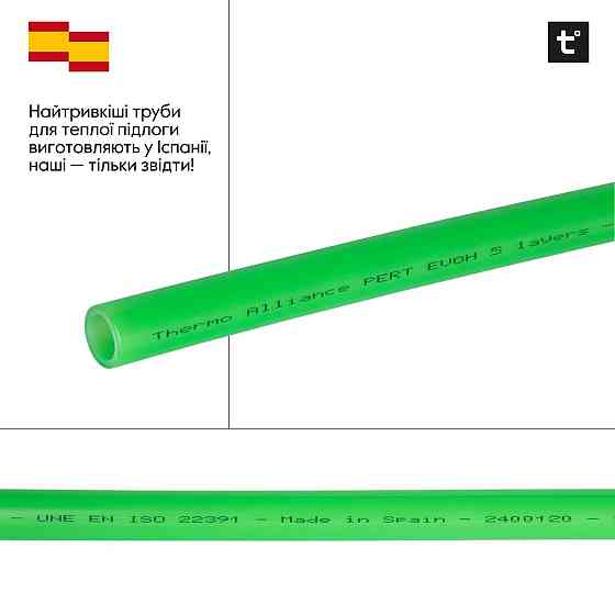Труба Thermo Alliance PE-RT EVOH Green 5 шарів 16х2 мм (600 м) Spain Киев