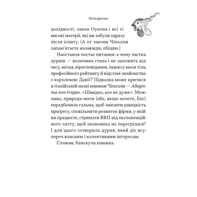 Книга Закони дурості людської - Карло Чіполла Наш Формат (9786178277697) Винница - изображение 12