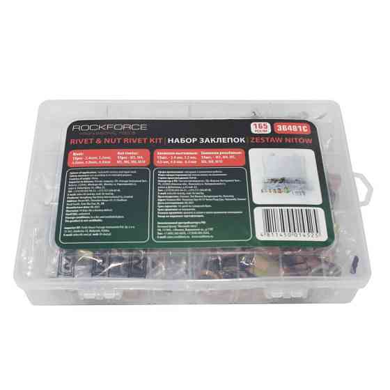 Набір заклепок комбінований 165пр. Rockforce RF-36481C Одеса