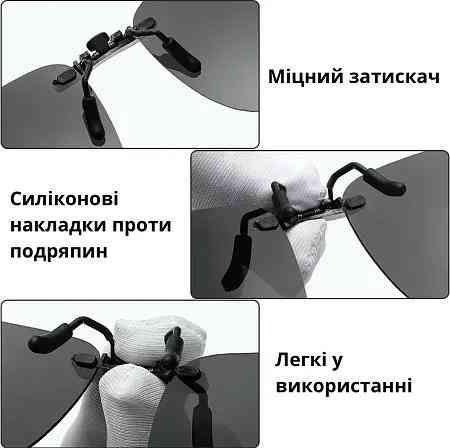 Сонцезахисні окуляри-кліпси чорні Луцк