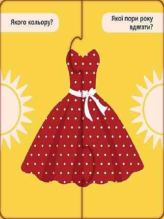 Розвиваючі пазли "Одяг та взуття" 827002, 12 двосторонніх пазлів Вінниця