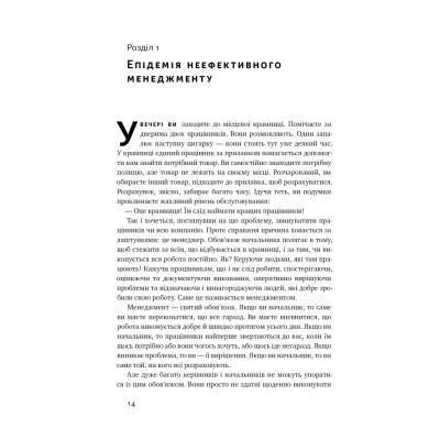Книга Бути босом - легко. Покрокова інструкція, як керувати ефективно - Брюс Тулґен Наш Формат (9786178120375) Вінниця - фото 13