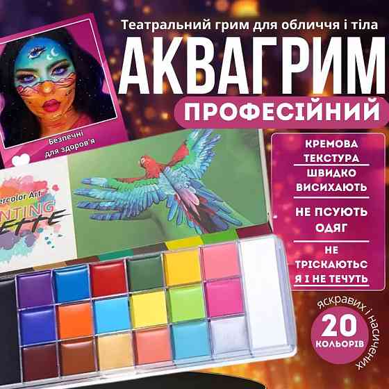 Масляные краски для лица на масляной основе безопасные для кожи, набор для рисования бодиарт, 20 цветов Каменец-Подольский