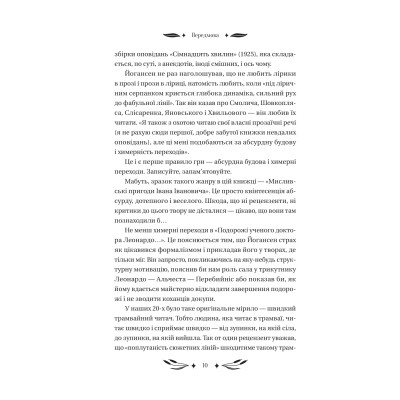 Книга Ситутунга - Майк Йогансен Vivat (9786171704879) Вінниця - фото 5