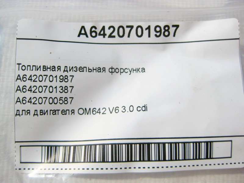 Mercedes-Benz  A6420701987 Паливна дизельна форсунка для двигуна OM642 V6 3.0 cdi Одесса - изображение 7
