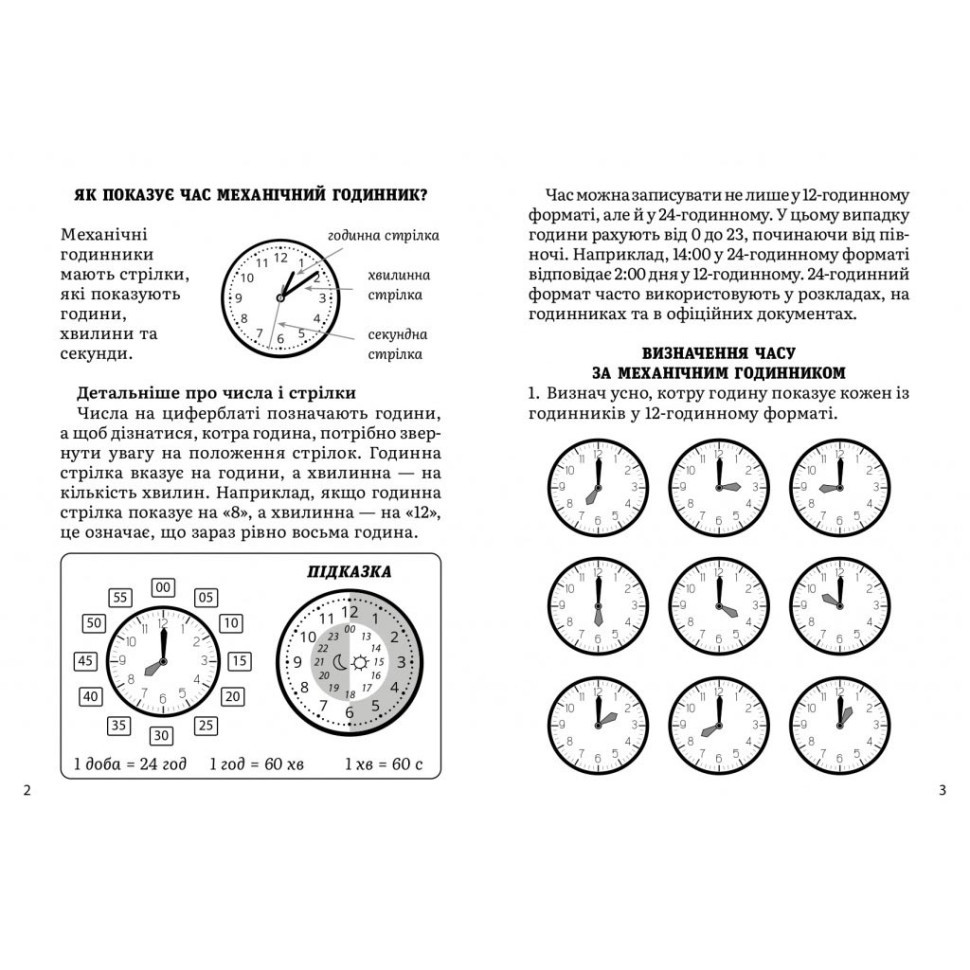 Навчальний зошит Математика Визначення часу 2-4 клас 318840 Вінниця - фото 3