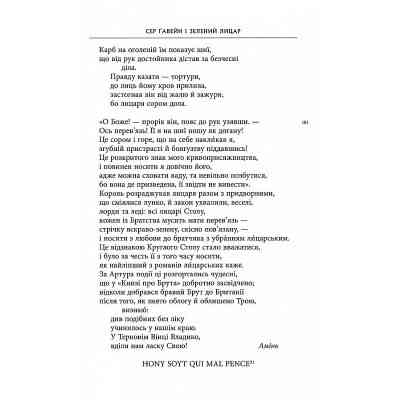 Книга Сер Ґавейн і Зелений Лицар, а також Перлина і Сер Орфео - Джон Р. Р. Толкін Астролябія (9786176642381) Винница