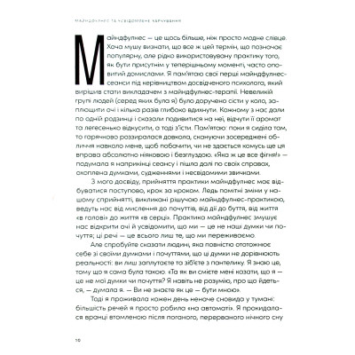 Книга Розум &amp; боули: Посібник із свідомого харчування та приготування їжі - Джо Галін Видавництво Старого Лева (9789664482858) Вінниця - фото 3