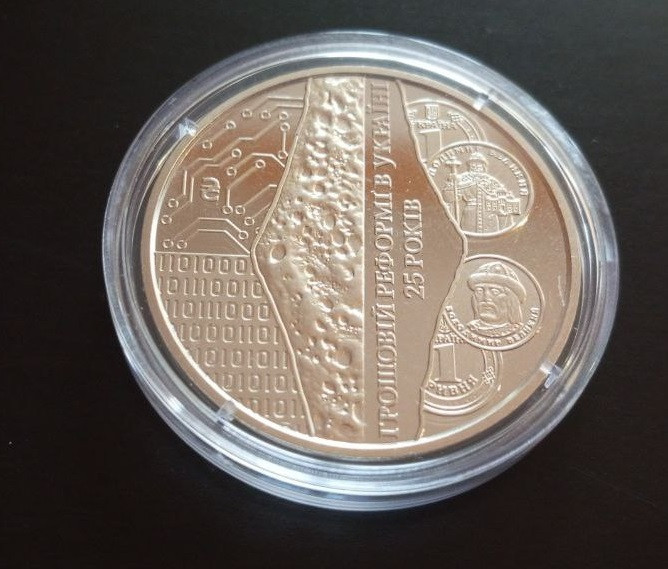 Пам*ятна медаль 25-річчя грошової реформи Полтава - фото 1