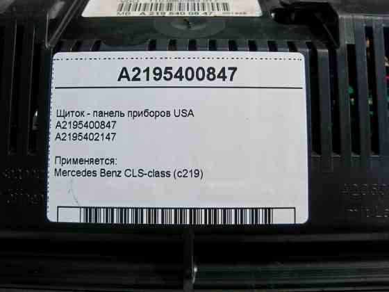 Mercedes-Benz  A2195400847 Щиток - панель приладів бензин CLS C219 USA Одесса