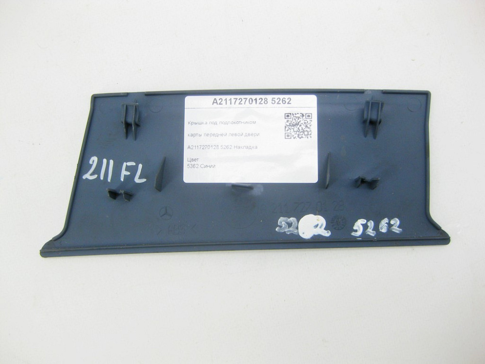 Mercedes-Benz  A2117270128 5262 Кришка під підлокітником карти передніх лівих дверей синя E-class W211 E-class S211 Одеса - фото 6