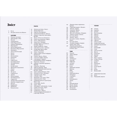 Книга Коротка історія мистецтва - С&apos;юзі Годж Видавництво Старого Лева (9789666799619) Вінниця - фото 4