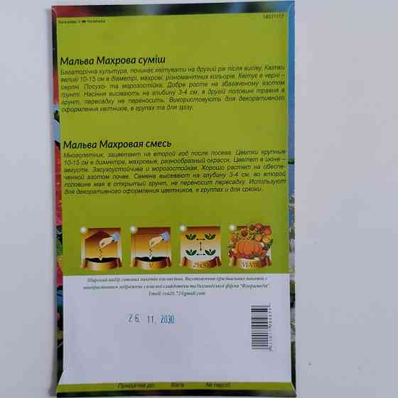 Семена цветочные Мальва 