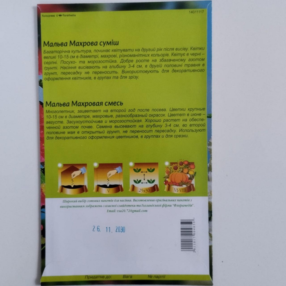 Семена цветочные Мальва 