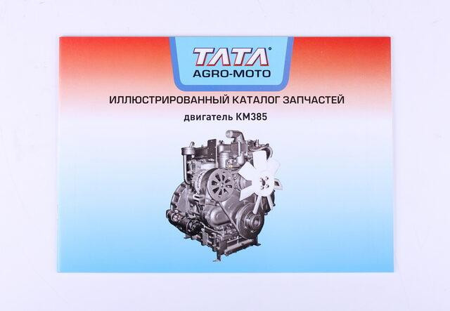 Каталог двигателя KM385BT минитрактора Мукачево - изображение 1