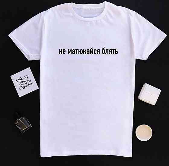 Чоловіча/Жіноча футболка з принтом! не матюйся бл*ть Чернівці