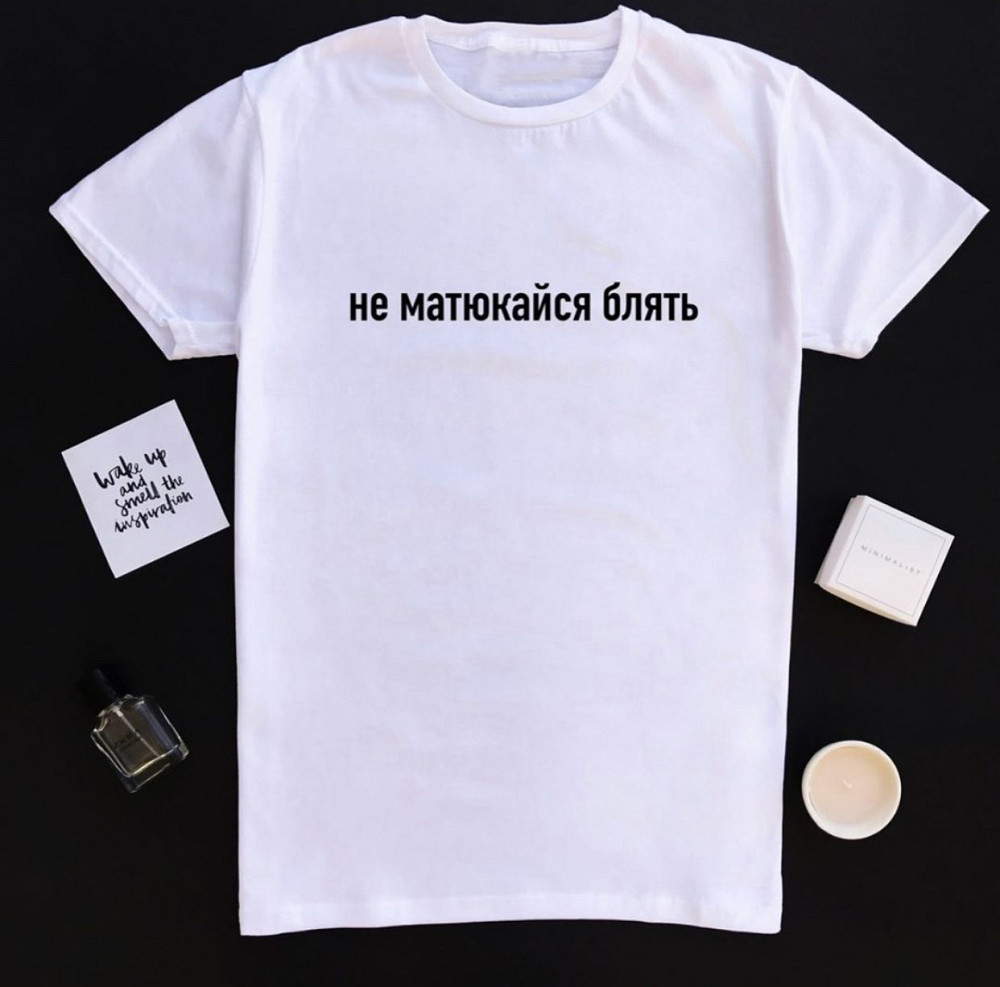 Чоловіча/Жіноча футболка з принтом! не матюйся бл*ть Чернівці - фото 1