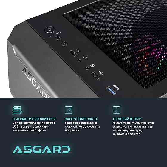 Персональний комп'ютер ASGARD Valkyrie (A87F.32.S10.56T.16.5934) ( Black ) Харьков
