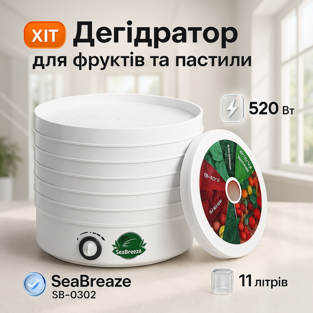 Сушилка для сезонных овощей и фруктов SeaBreaze, Сушилка продуктов электрическая, Сушилки для мяса JP-30 Львов - изображение 10