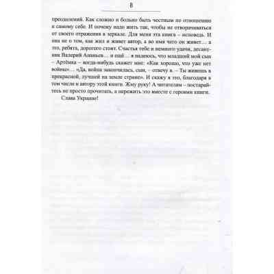 Книга Сліди на дорозі - Валерій Маркус (Ананьєв) Наш Формат (9789661943024) Винница