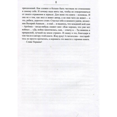 Книга Сліди на дорозі - Валерій Маркус (Ананьєв) Наш Формат (9789661943024) Винница - изображение 6