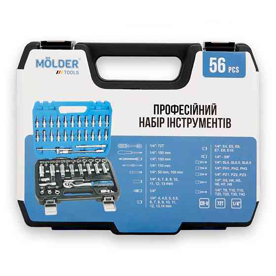Професійний набір інструментів в кейсі Molder 1/4" 72 T, CR-V, 56од. Львів