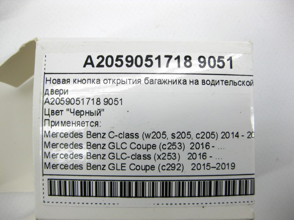 Mercedes-Benz  A2059051718 9051 Нова кнопка відкриття багажника на дверях водія чорна C-Class W205 GLC X253 EQC N293 C-class Estate S205 C-Class Coupe Одеса - фото 9