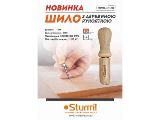 Шило з дерев'яною ручкою Sturm 1090-10-01 (читувати опис) Рівне