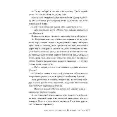 Книга Червоні сувої магії. Найдревніші прокляття. Книга 1 - Кассандра Клер, Веслі Чу Видавництво РМ (9786178512248) Винница